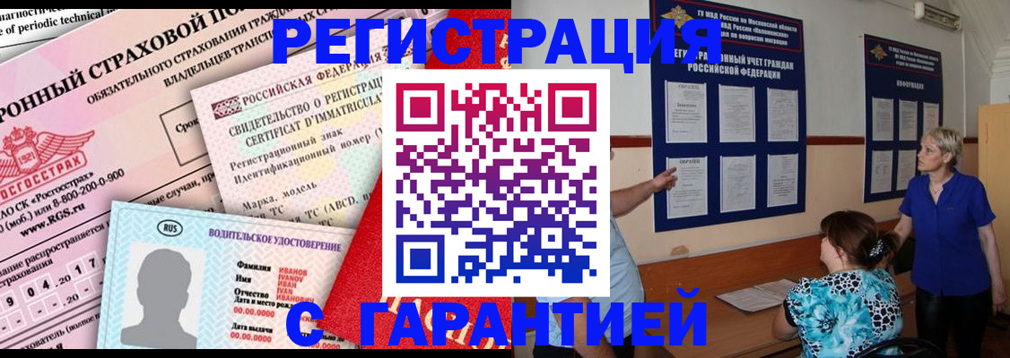 временная регистрация купить в Гусеве