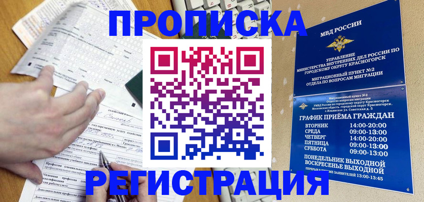 купить прописку в Гусеве
